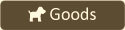 グッズ